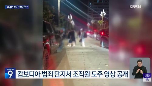 Theo KBS, khi truyền thông tập trung sự chú ý vào các vụ việc người Hàn Quốc mất tích, một số nguồn tin cho biết các tổ chức ở những khu phức hợp khác đã tháo chạy. Video đăng tải trực tuyến cho thấy cảnh nhiều người mang theo hành lý, lên xe rời đi theo nhóm.